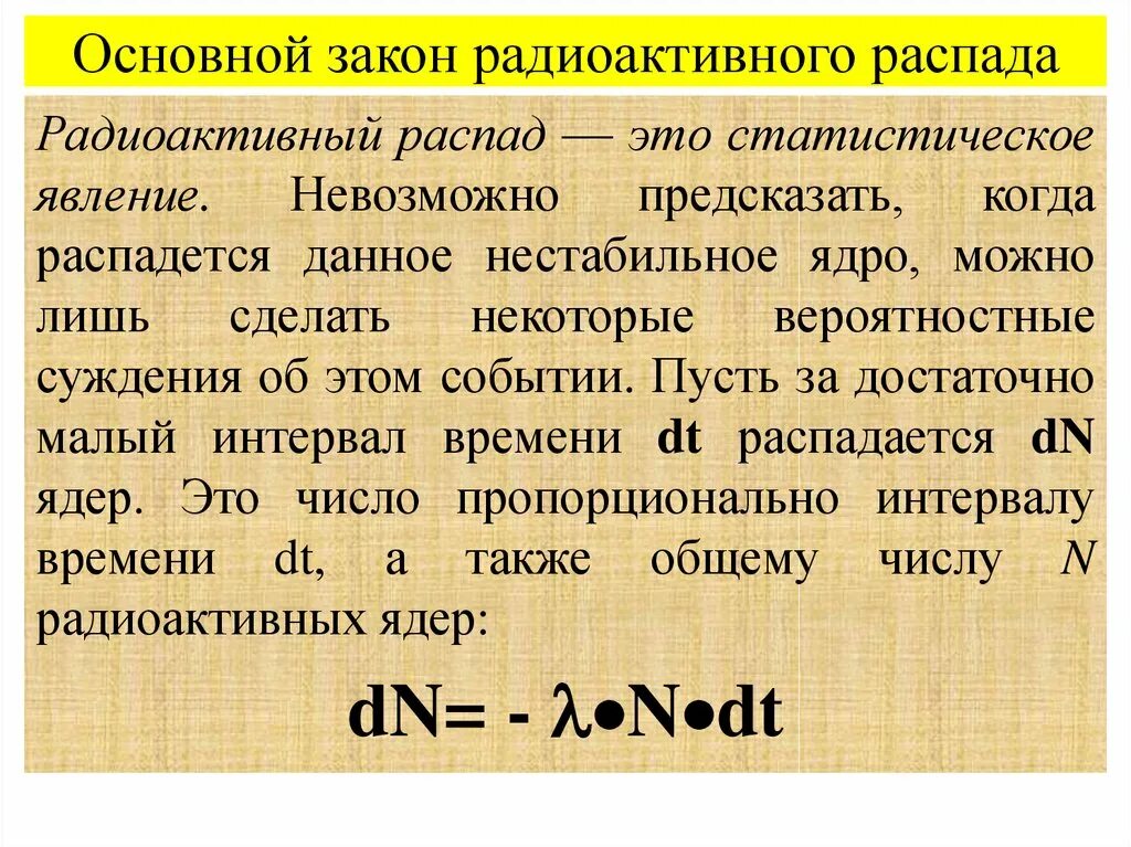 Распад ч. 2. Радиоактивность. Закон радиоактивного распада.. Формула отражающая закон радиоактивного распада. Закон радиативногораспада. Закон радиоактивного распада формула.