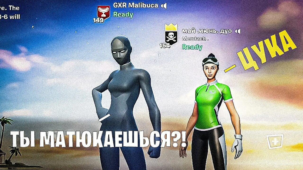 Мерстач фортнайт. Мерстач лицо ФОРТНАЙТ. Малибука ФОРТНАЙТ. Merstach Fortnite фото. Малибука ФНКС.