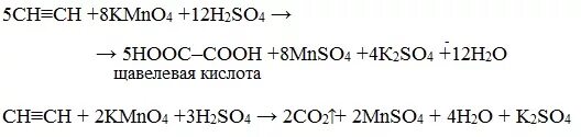 Ацетилен и перманганат калия в кислой среде. Реакции окисления ацетилена перманганатом. Окисление ацетилена перманганатом калия до щавелевой кислоты. Щавелевая кислота и перманганат калия в кислой среде. Окисление этилена перманганатом в кислой