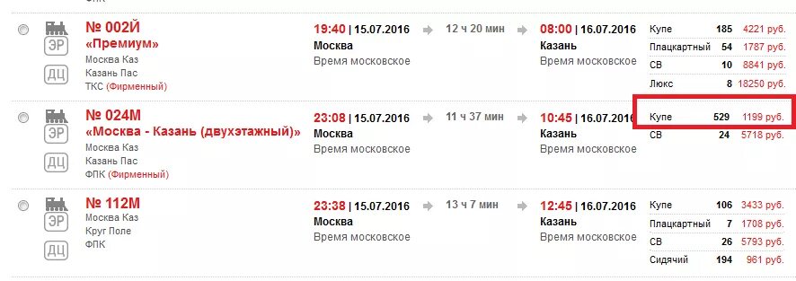 Поезд билеты жд казань москва