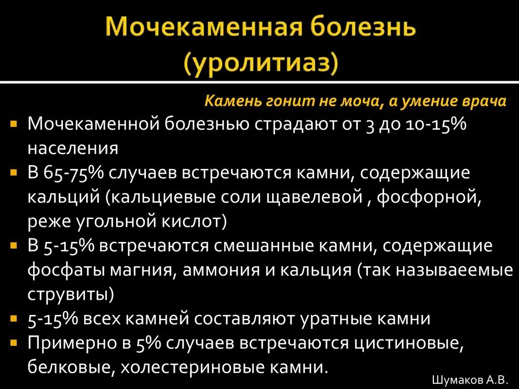 Мочекаменная болезнь пример диагноза. Формулировка диагноза при мочекаменной болезни. Мочекаменная болезнь формулировка диагноза. Мочекаменная болезнь пиелонефрит формулировка диагноза. Мочекаменная болезнь почечная колика