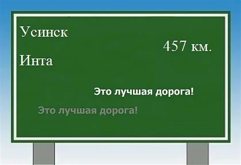 Как добраться до усинска. Как добраться до усинска
