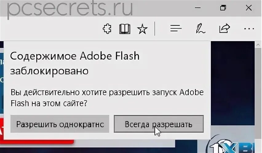 Разрешить всегда