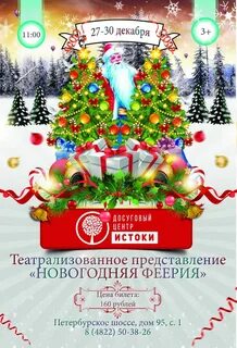 Новый год в твери 2025 с программой