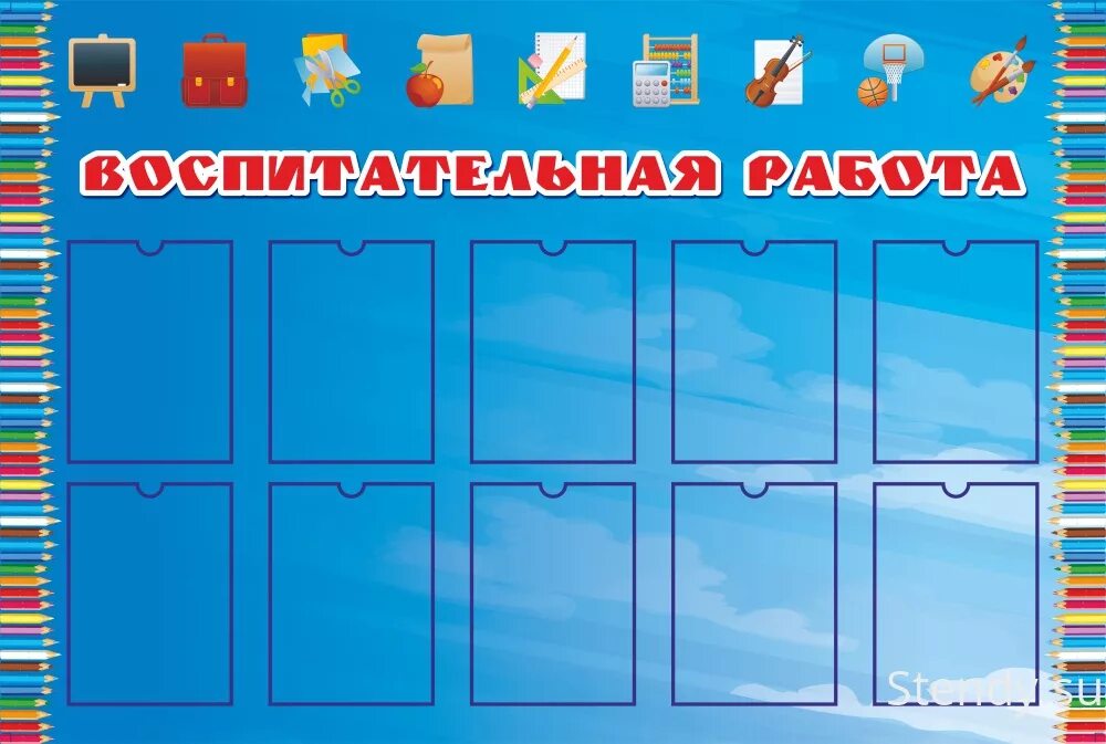 Макеты стендов для школы. Оригинальные информационные стенды. Стенд дополнительное образование. Информационный стенд. Стенд информация в школе.