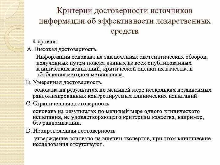 Критерии достоверности источника. Критерии достоверной информации. Критерии достоверных источников информации. Как определить достоверность источника. Подлинность сведений