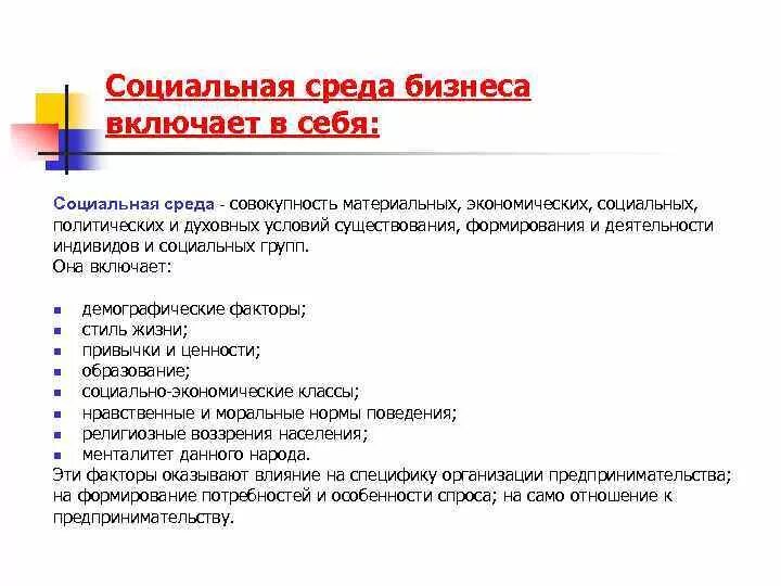 Социальная среда это кратко. Влияние социальной среды на формирование личности. Социальная среда ее особенности. Социальная среда примеры. Дальняя социальная среда.