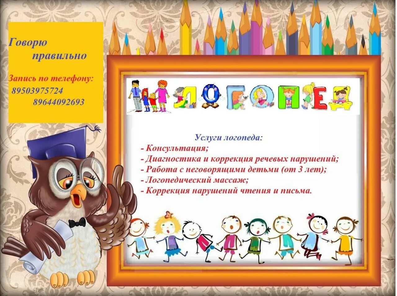 Объявление логопеда. Логопед объявление. визитка логопеда. логопед объявление шаблон. объявление о логопедических услугах.