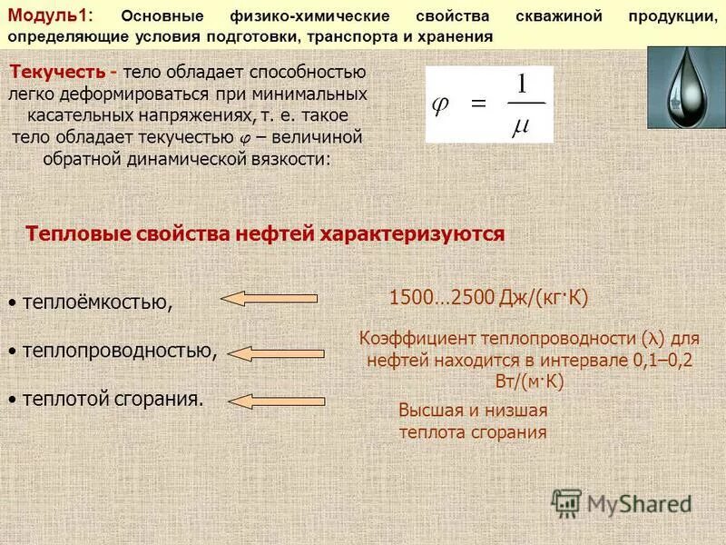 Текучесть это свойство жидкостей. Механические свойства материалов. Текучесть это свойство жидкостей. Вязкость текучесть жидкости. Вязкость и текучесть.