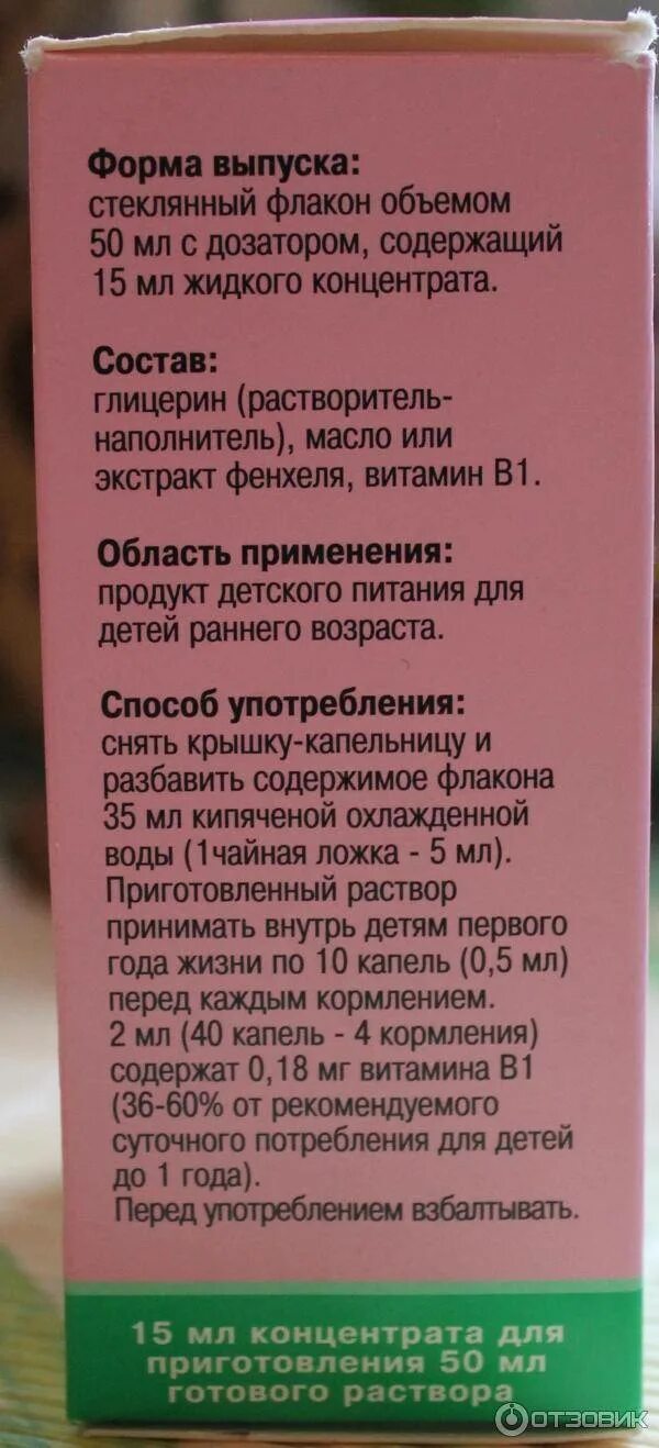 Как давать укропную водичку новорожденному при искусственном