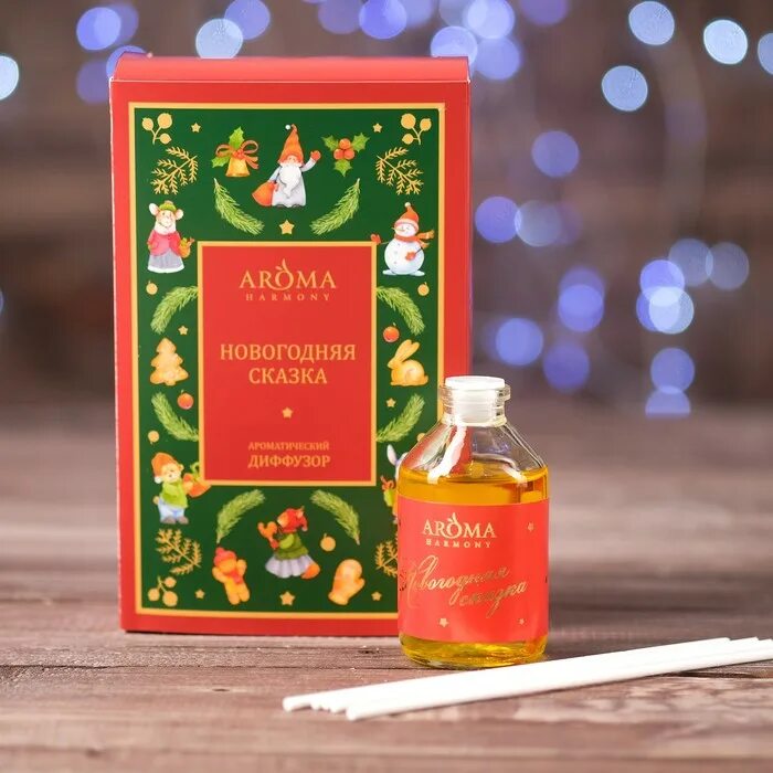 Диффузор новогодний. Аромадиффузор новогодний. aroma новогодний диффузор. aroma harmony диффузор. диффузор открытка.