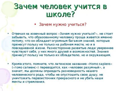 Почему нужно ходить в школу
