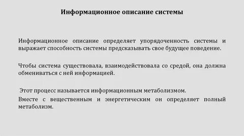 Описание существующей системы