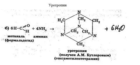 Формальдегид и аммиачный раствор