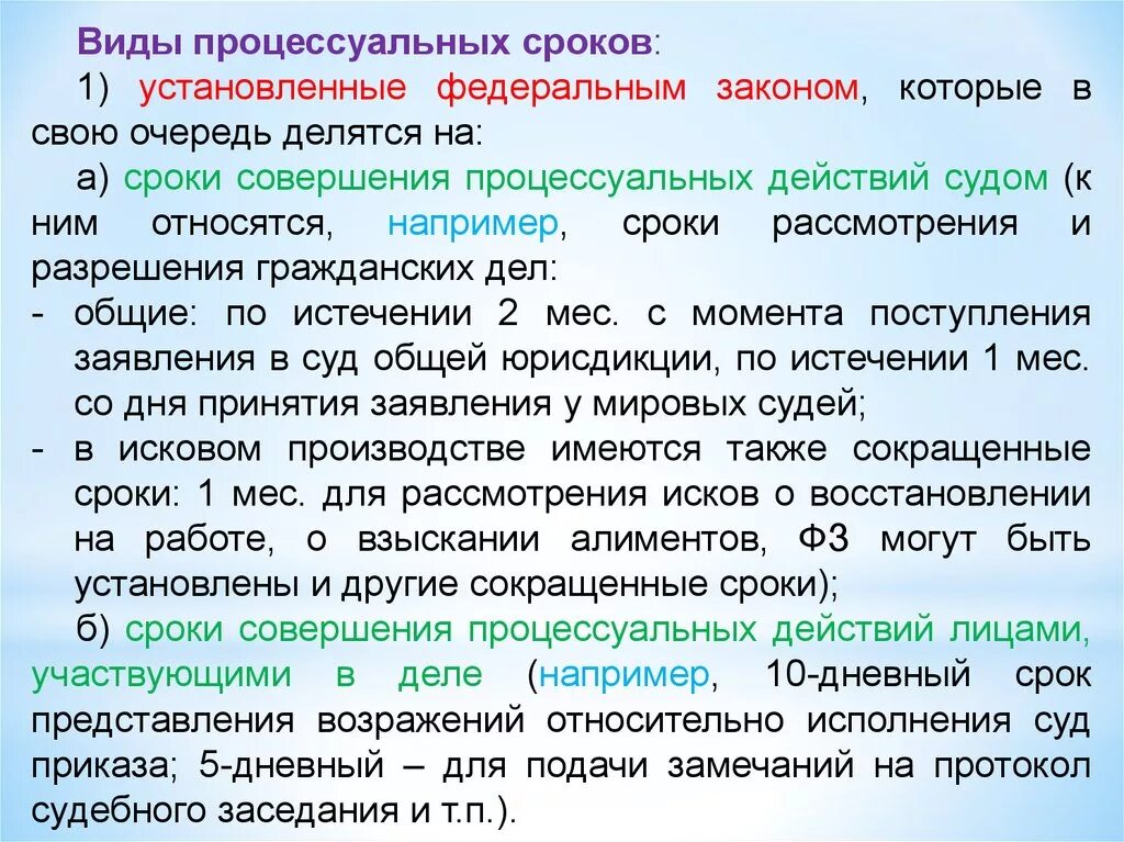 Виды процессуальных действий в гражданском процессе. Процессуальные сроки установленные законом. Сроки установленные законом в гражданском процессе. Виды сроков в гражданском процессе. Виды процессуальных сроков.