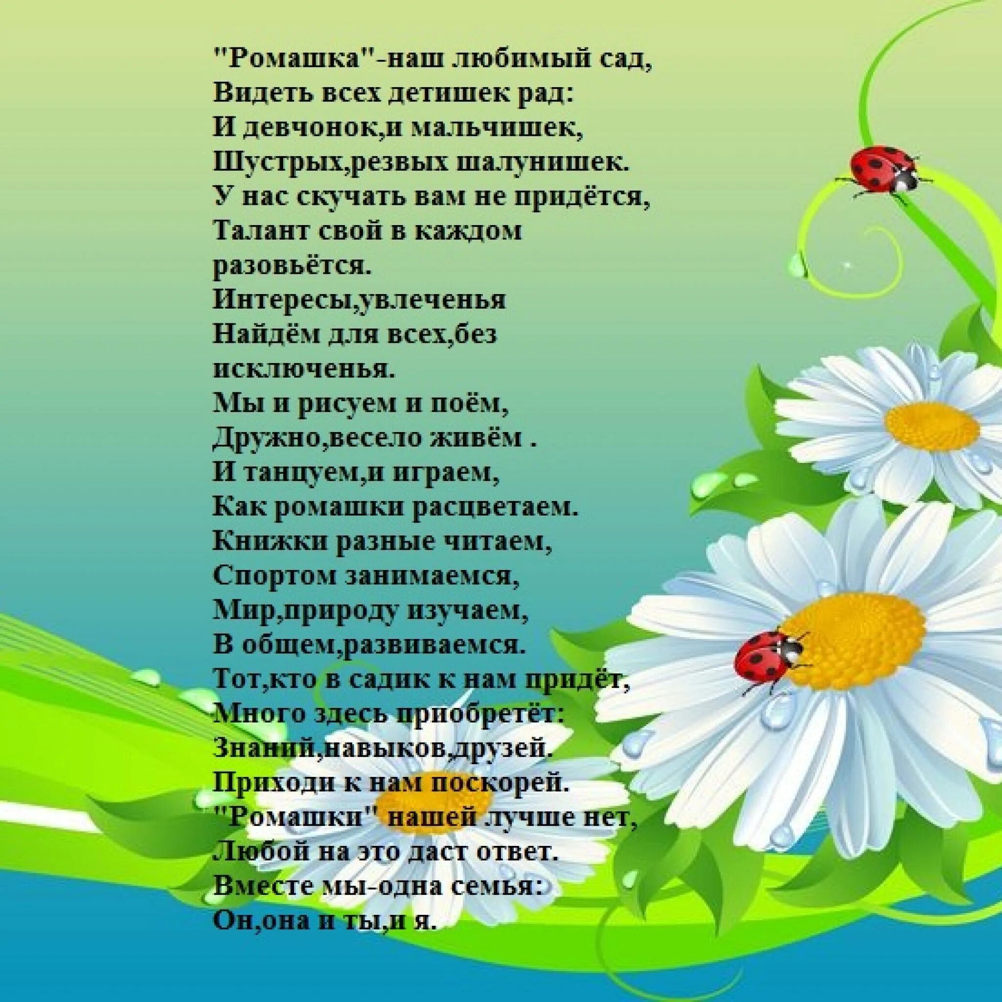 Ромашки детям 3 года. Детский сад Ромашка. Стихи про детский сад Ромашка. Стихотворение ромашки для детского сада. Девиз ромашки для детского сада.