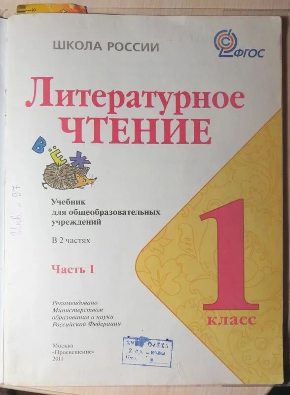 Учебники 2019 года школа россии 2 класс. Знак ФГОС на учебниках. Новый значок ФГОС. Значок ФГОС Просвещение. Значок ФГОС на учебниках 3 поколения.