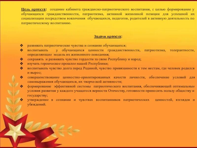 Цель патриотического воспитания обучающихся. Гражданско-патриотическое воспитание цели и задачи. Воспитательные задачи гражданско-патриотического воспитания. Цель гражданско-патриотического воспитания.