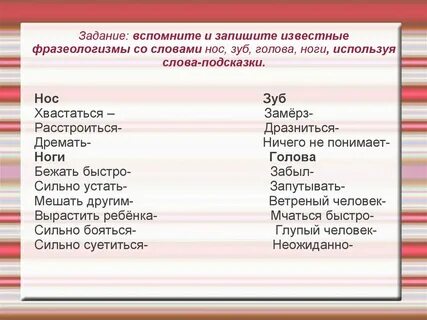 Как правильно пишется слово нос