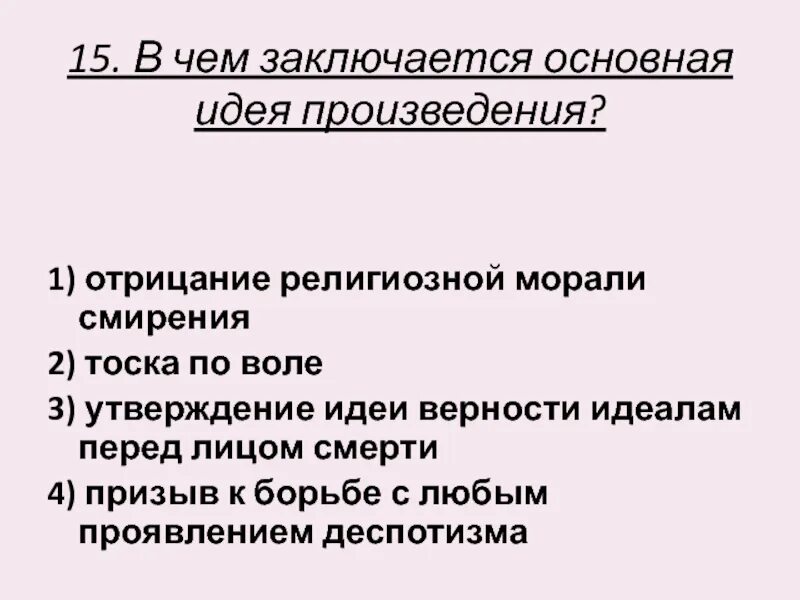 В чем состоит главная идея этого произведения. Основная мысль рассказа тоска. В чём заключается основная мысль повести. Отрицание произведения. Основная мысль рассказалтоска.