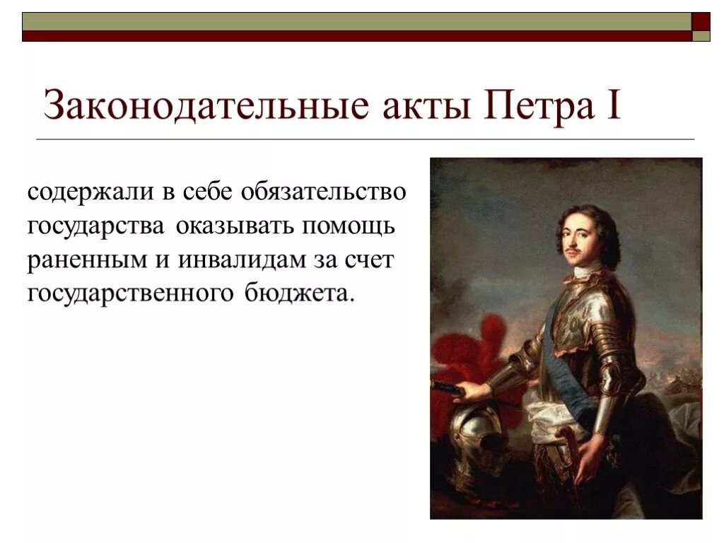 Нормативный акт петра 1. Право при петре 1 кратко. Нормативные акты при петре 1. Законодательный акты петра. Законодательные акты петра 1.
