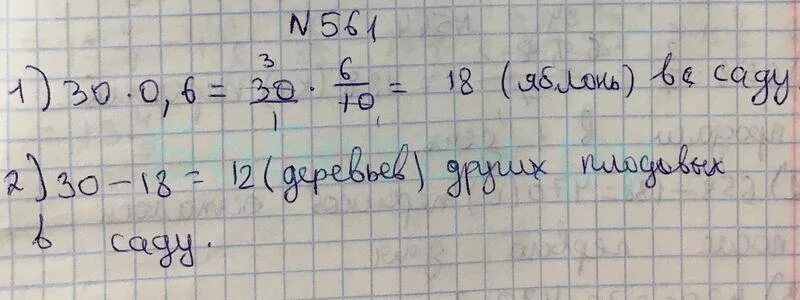 Тип 1 номер 561. Тип 1 номер 561