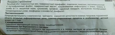 Гепариновая мазь можно беременным