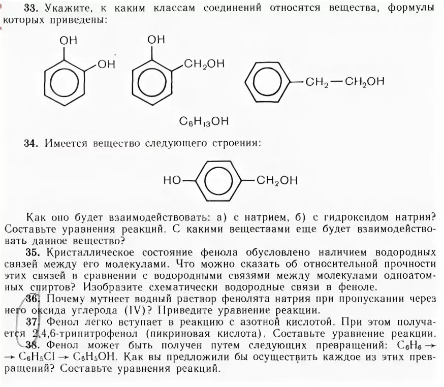 Фенолят натрия строение. Способы получения фенолята натрия. Реакция образования фенолята натрия. Фенолят натрия и индикатор. Фенол вступает с натрием в реакцию