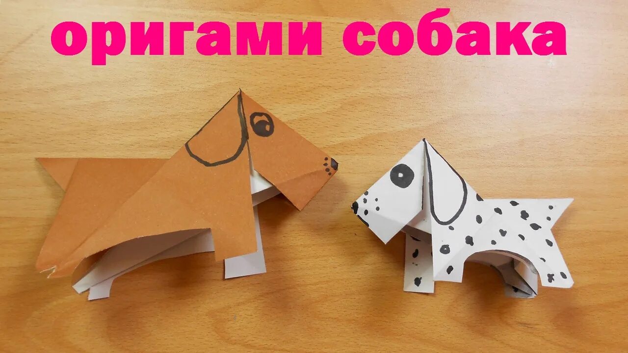Как сделать собачку ребенку. Оригами собака. сделать собаку из бумаги. оригами из бумаги без клея собака. мини собачки из бумаги.