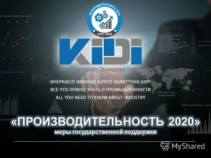 Индустриальная приоритет