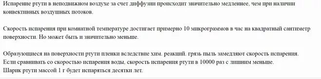При какой температуре испаряется ртуть. При какой температуре испаряется ртуть