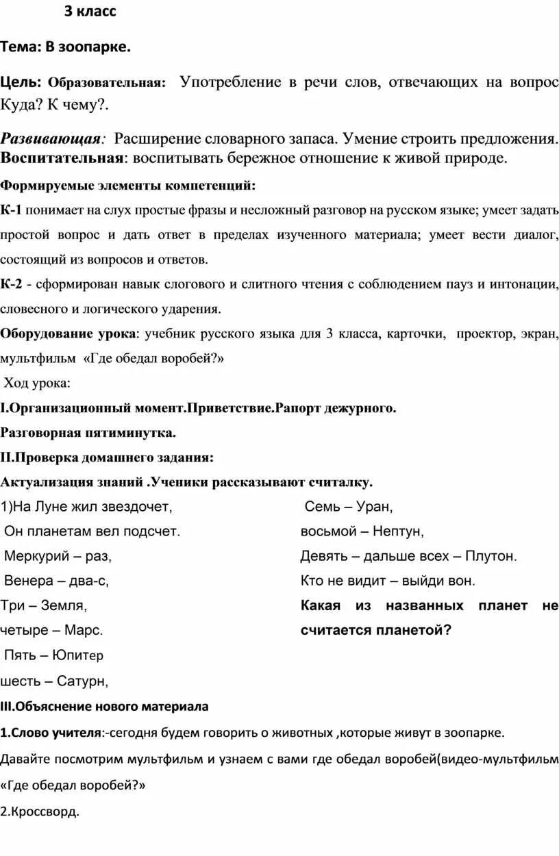 Сочинение о посещении зоопарка. Сочинение на тему зоопарк 4 класс русский язык. Сочинение по русскому языку о зоопарке. Сочинение на тему зоопарк 3 класс. Сочинение про зоопарк 4 класс.