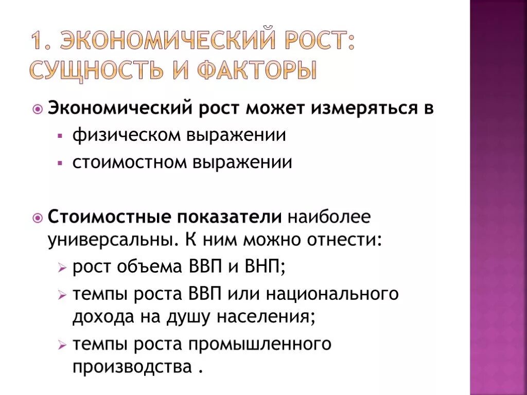 Факторы роста национального продукта