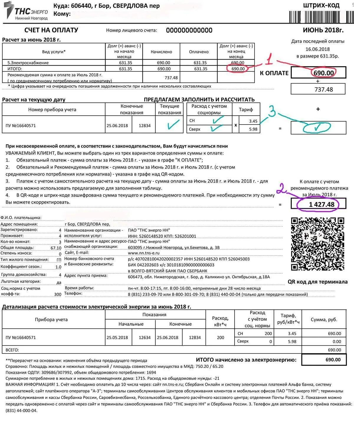 Предыдущие показания текущие показания