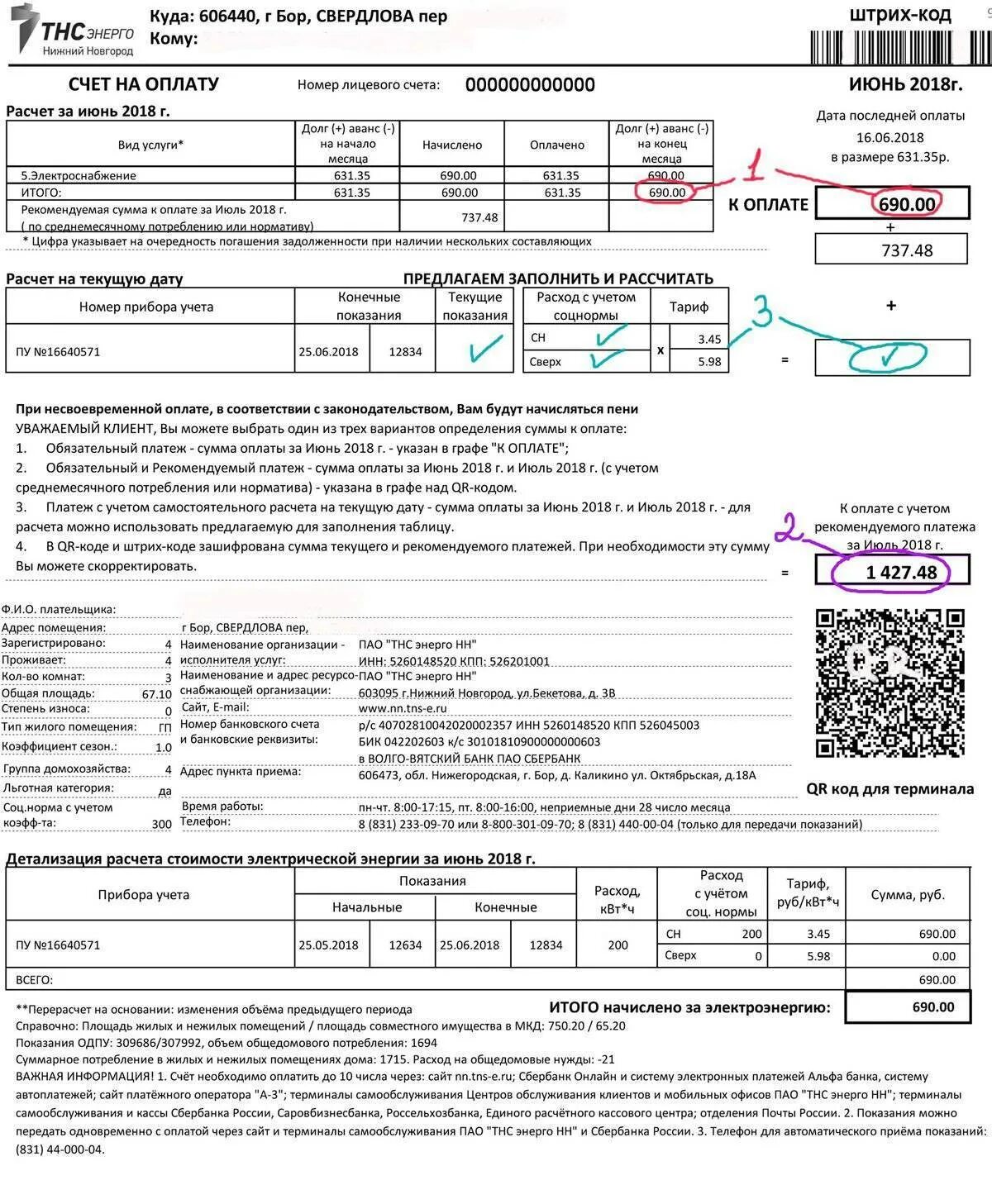 Показания квартирного электросчетчика за некоторое время. Как рассчитать счетчик электроэнергии. Счётчик электроснабжение в квитанции. Как выглядит номер прибора учета электроэнергии. Как оплачивать электроэнергию по счетчику.