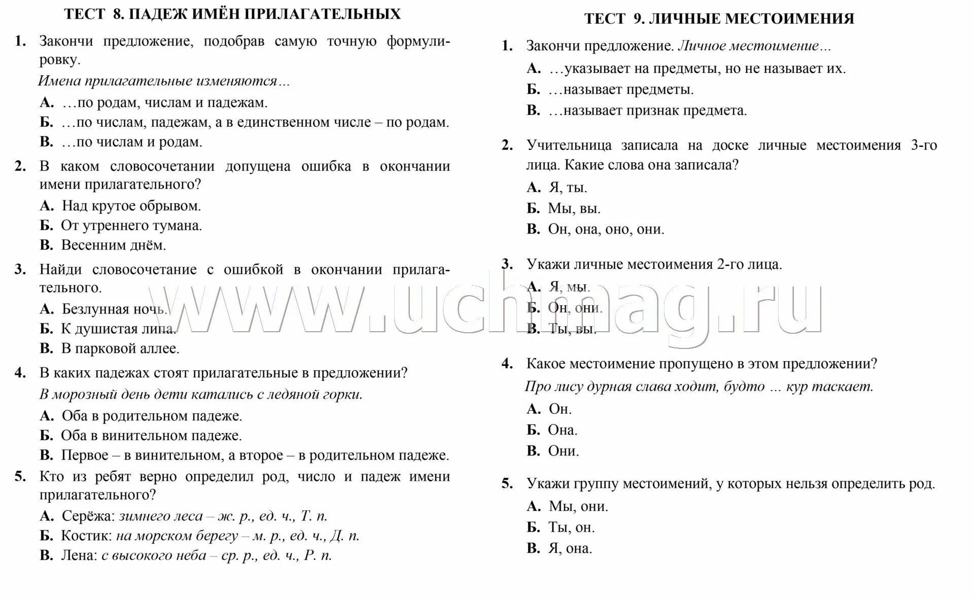 Тест по русскому языку 2 класс глагол. Русский язык. тесты. 3 класс. тест по русскому языку 3 класс 3 четверть. тест за 3 класс. тестовые задания русский язык третий класс гармония тест 18.