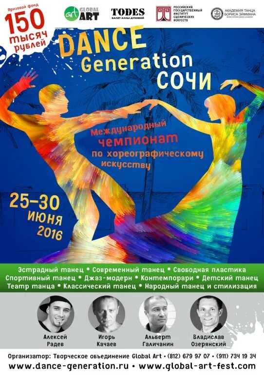Dancing generation