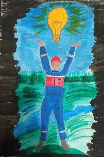 Энергетик конкурс