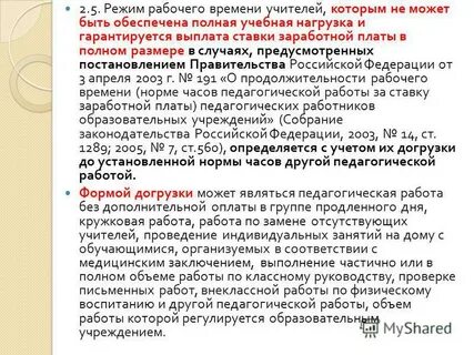 Приказ минобрнауки о нормах рабочего времени