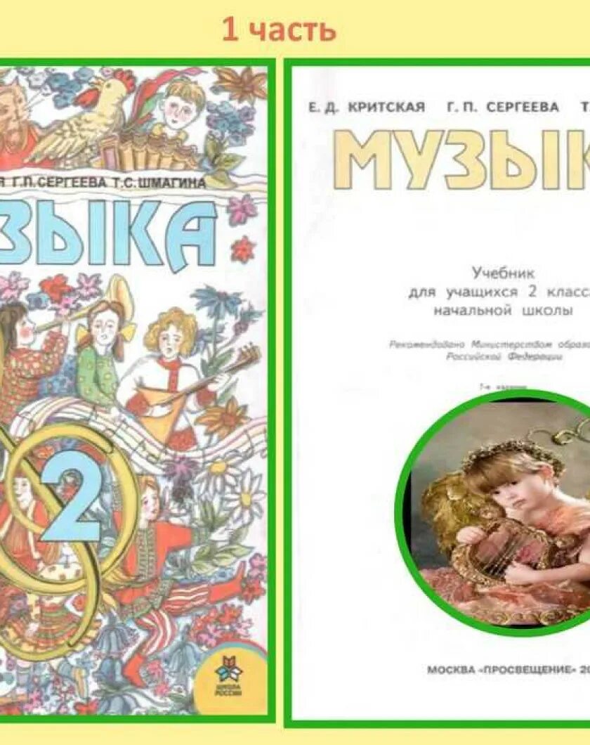 Е.Д.Критской г.п.Сергеевой т с Шмагина 2 класс. Критская Сергеева Шмагина. Учебники по Музыке Критская. Учебник по Музыке 2 класс. Музыка 5 класс читать