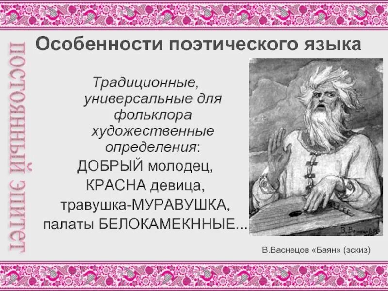 Добрый молодец в русском фольклоре. Художественные особенности фольклора. Поэтический фольклор. Сообщение о красной Девице в русском фольклоре. Русский фольклор сообщение