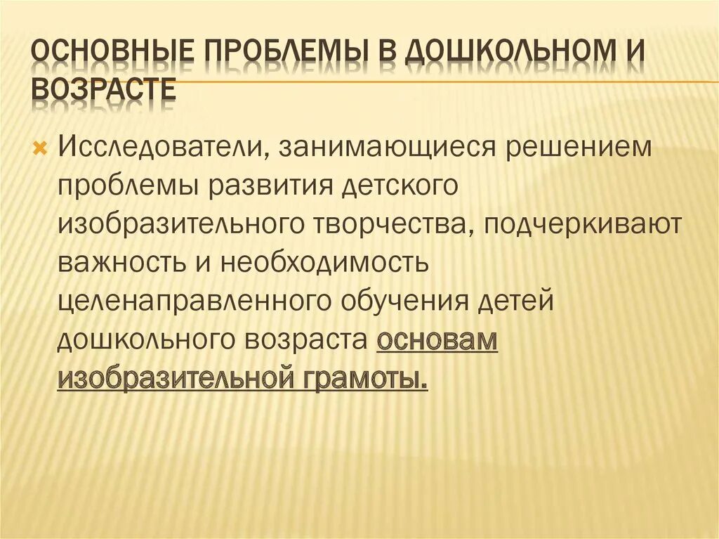 Вопросы дошкольного образования. Психологические проблемы детей. Проблема в системе дошкольного образования. Проблемы в дошкольных учреждениях. Основные проблемы дошкольного возраста.