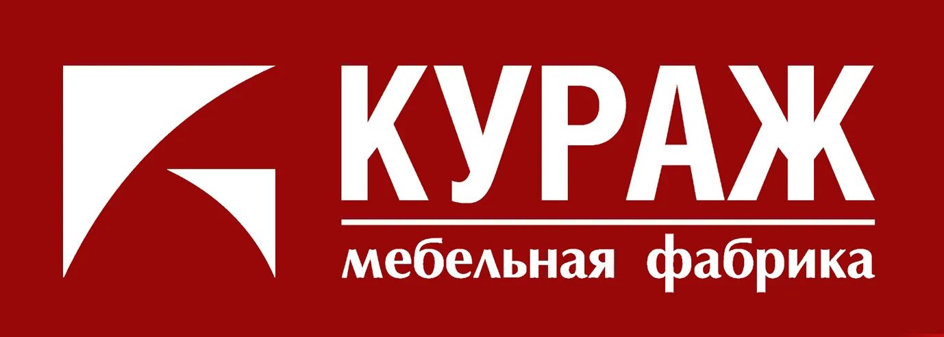 Фабрика Кураж. Кураж эмблема. Кураж мебельная фабрика. Кураж мебельная фабрика сайт