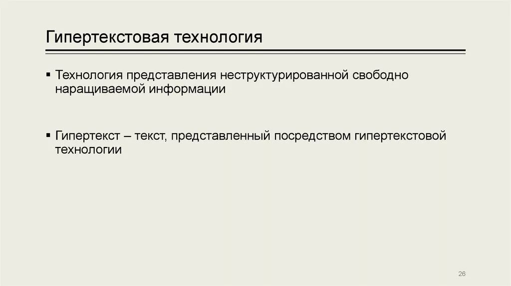 Гипертекстовые технологии примеры. Технология гипертекста. Технология гипертекста. Технология гипертекста. Технология гипертекста.