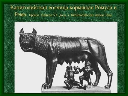 Ромул это в древнем риме