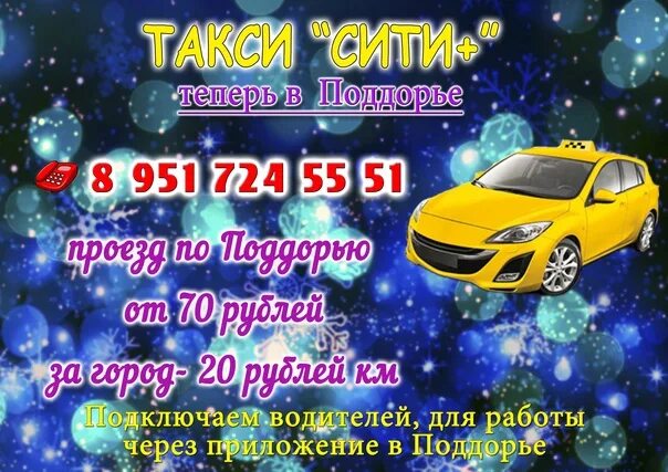 Такси сити старая русса номер. Такси старая русса номера телефонов. Такси старая русса номера телефонов. Такси старая русса. Такси сити старая русса номер телефона.
