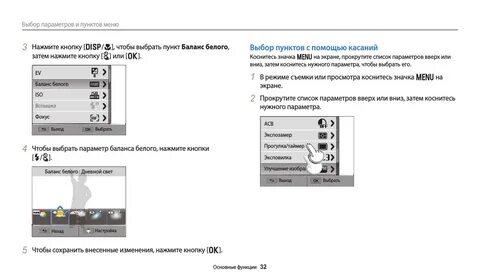 Настроить баланс