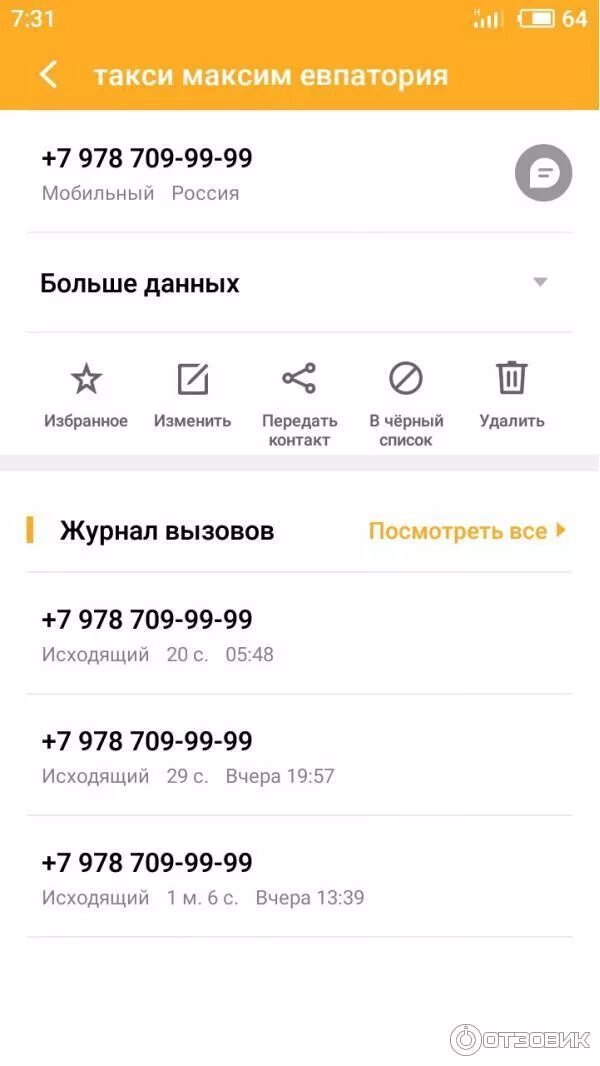 Такси евпатория по городу номера телефонов. Такси фаворит. Такси максим евпатория. Такси лидер евпатория. Номер такси максим евпатория.