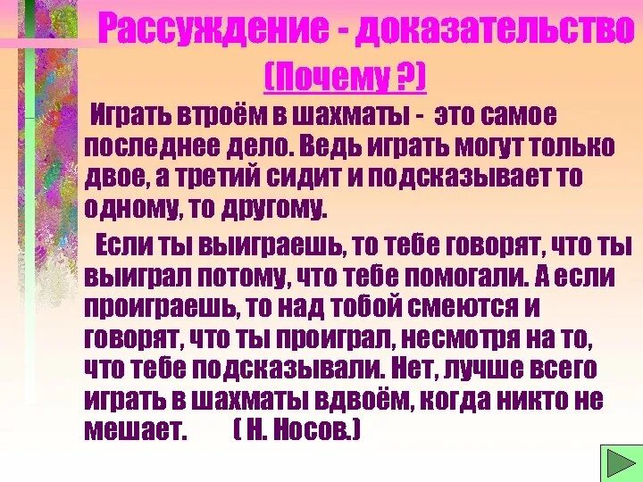 Рассуждение доказательство. Текст рассуждение. Рассуждение размышление. Текст рассуждение доказательство.