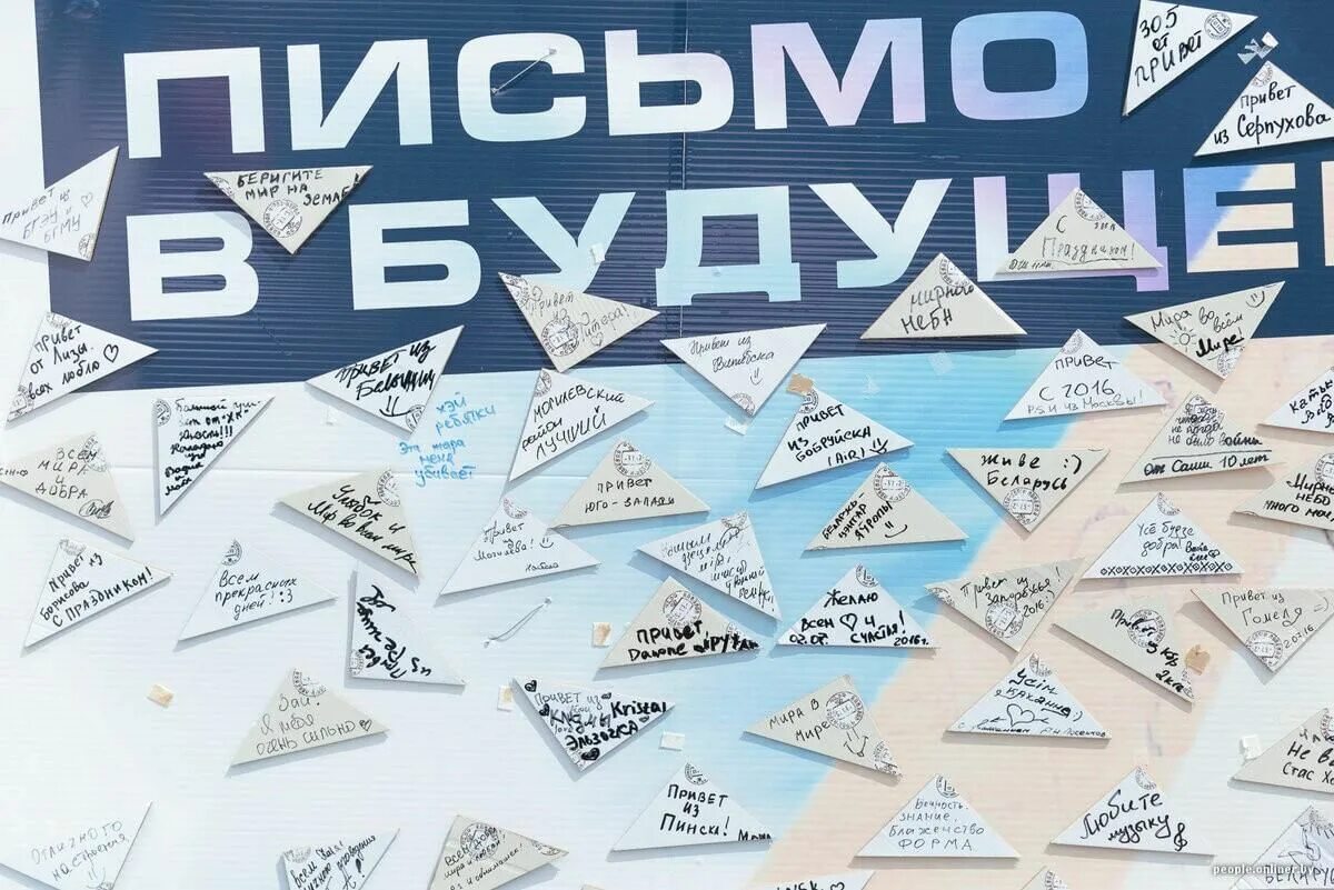 Картинка письмо в будущее. День написания письма в будущее 19 октября. День написания посланий в будущее. День написания письма в будущее. День написания письма в будущее.